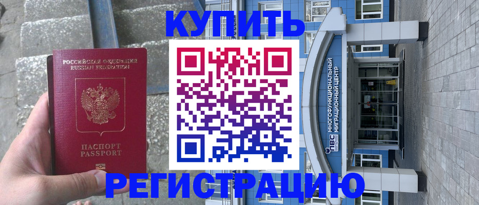 временная регистрация собственник в Моздоке