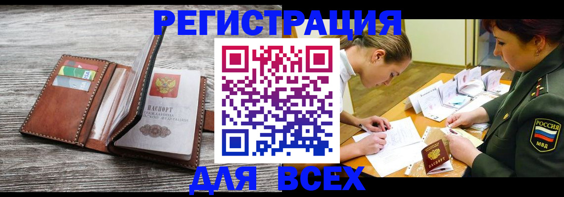 прописка для школы в Моздоке