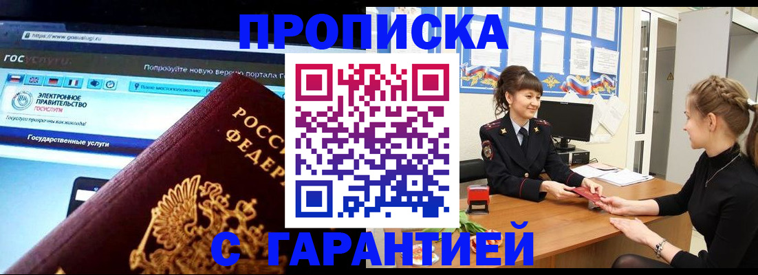 временная регистрация надежно в Моздоке